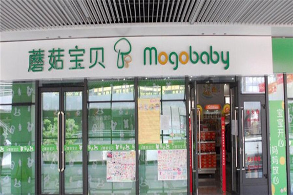 蘑菇宝贝母婴连锁